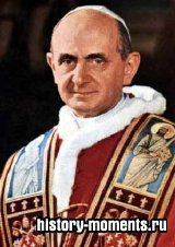 Павел VI (1897-1978)