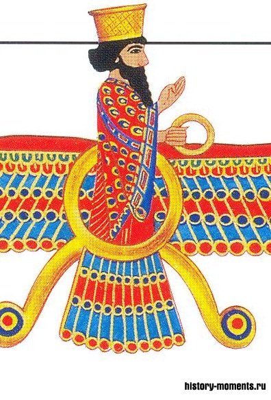 Ахурамазда -верховное божество зороастризма.