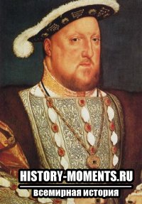 Генрих VIII (1491-1547)