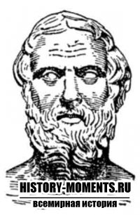 Геродот (между 490 и 480 — ок. 425 до н.э.)
