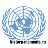 Объединенных Наций Организация
