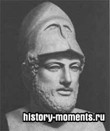 Перикл (ок. 495 — 429 до н.э.)