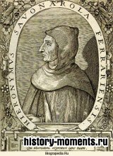 Савонарола, Джироламо (1452— 1498)
