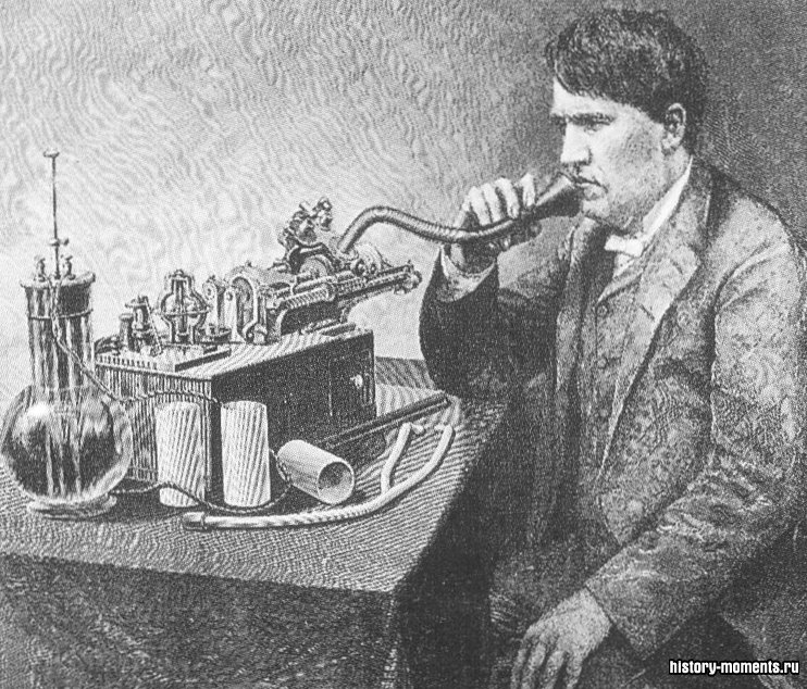 Томас Эдисон, изображенный здесь рядом со своим усовершенствованным фонографом, говорил, что гений — это «один процент вдохновения и девяносто девять процентов пота».