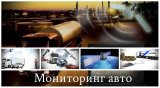 Мониторинг авто Екатеринбург от monitoring-auto.ru